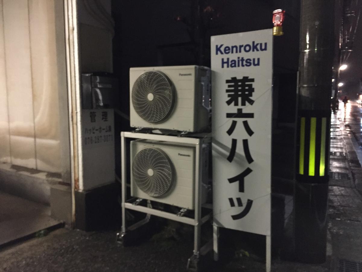 Kenroku Haitsu 305 Kanazava Kültér fotó